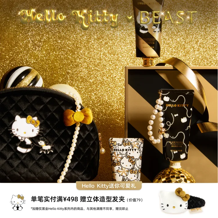 【送大包】BEAST/野兽派黑金Hello Kitty护⼿霜套组75ml保湿礼物