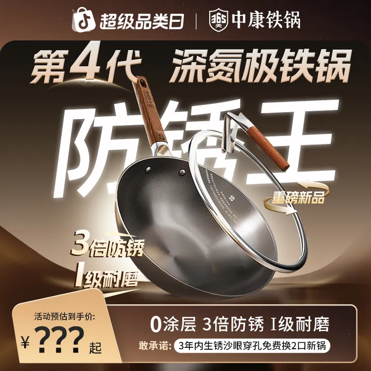【第四代】中康极铁锅防锈王精铁0涂层家用免开锅不挑炉灶炒菜锅