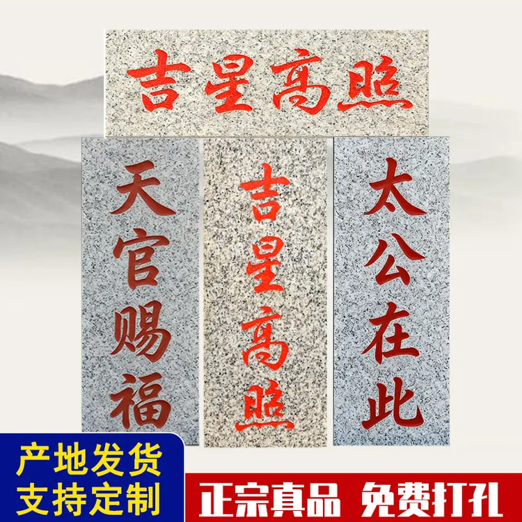 吉星高照太公在此天官赐福青石板摆件原石刻字室外挂件青砖屋顶