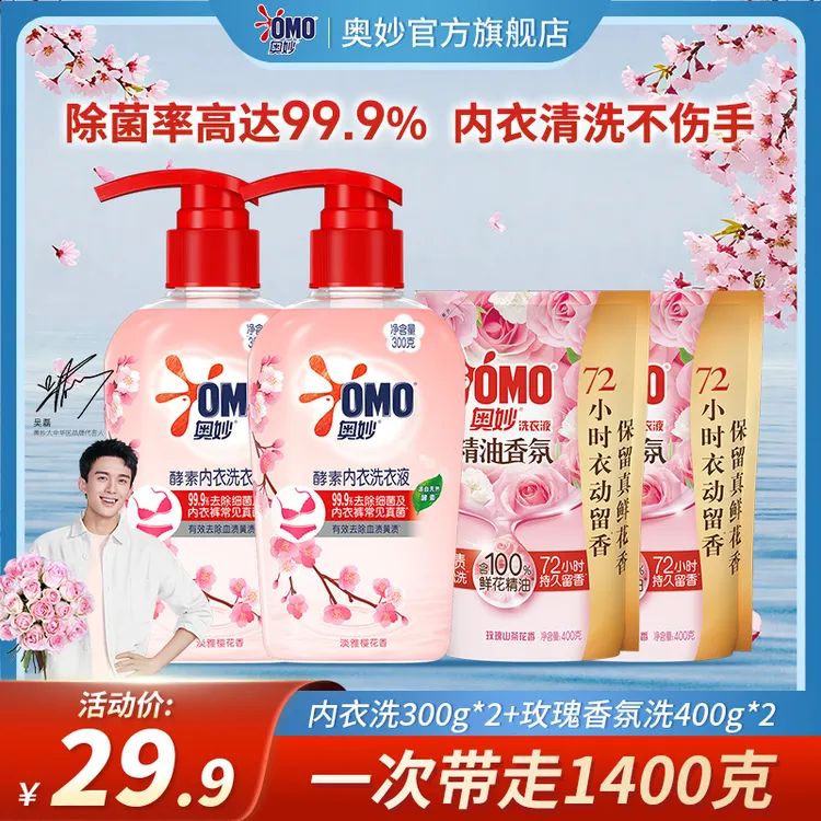 奥妙内衣洗衣液强力除菌去污渍手洗专用衣物易搓净持久留香无荧光