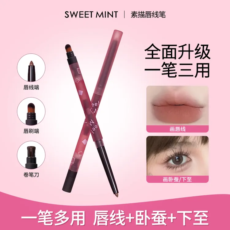SWEET MINT素描唇线笔嘟嘟唇推荐勾勒立体唇形勾线笔口红氛围感