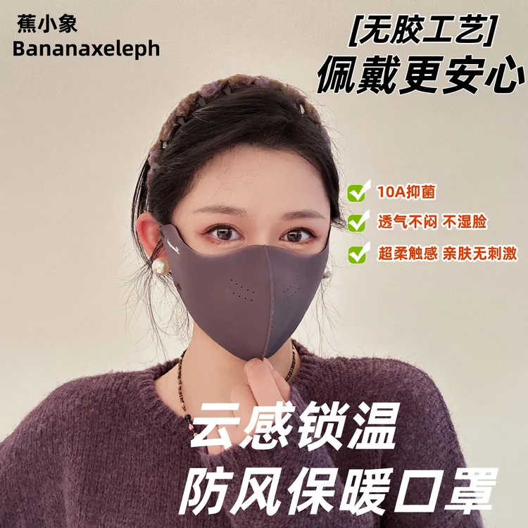 【蕉小象秋冬加绒款】保暖防风口罩防晒立体户外防寒骑行透气面罩