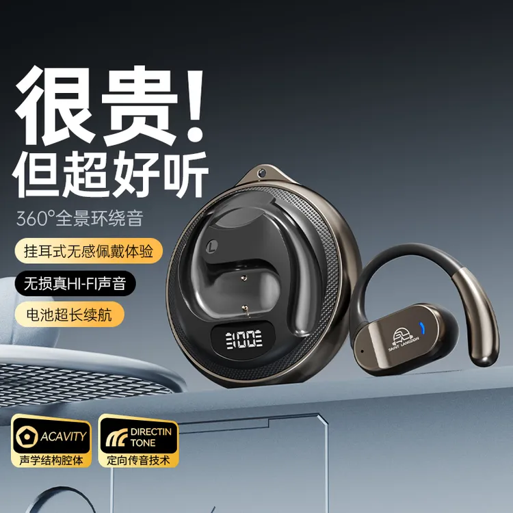 柏林之声2025新款挂耳式蓝牙耳机高颜值HIFI音质久戴不痛运动通用