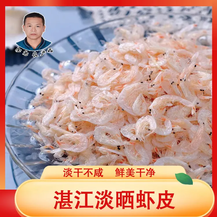 [全爸推荐]湛江虾皮本港水晶虾皮海鲜干货 煎蛋煲汤煮粥煮面条