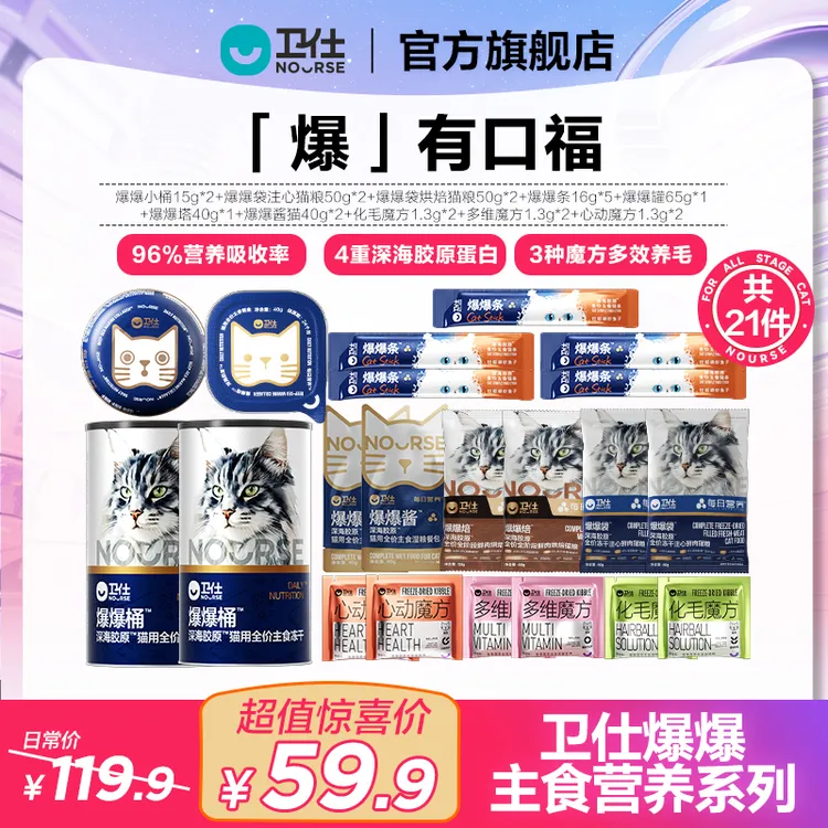 【卫仕爆爆主食营养】爆毛长肉猫条猫罐头猫零食化毛成幼猫粮主食ZC商品图