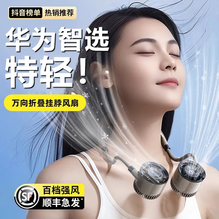 华为智选无叶挂脖风扇便携式随身运动懒人学生户外usb充电可折叠