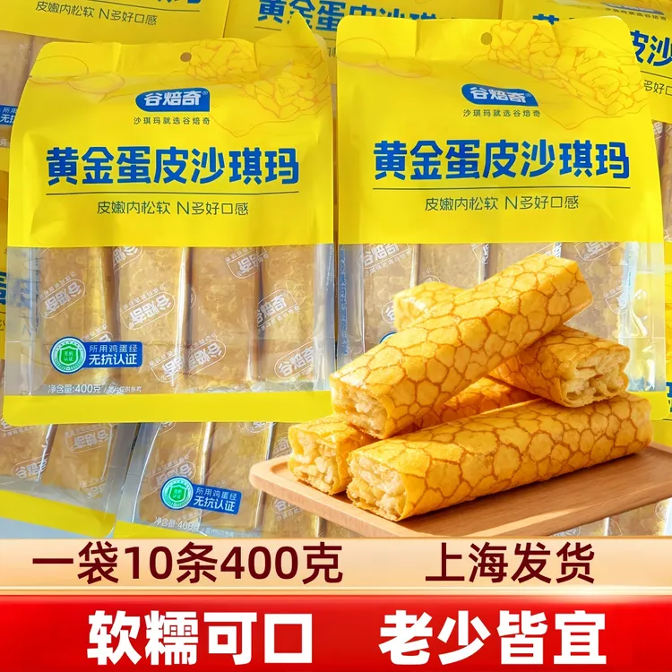 谷焙奇黄金蛋皮沙琪玛虎皮老式老年人早餐吃的软糯糕点心零食小吃