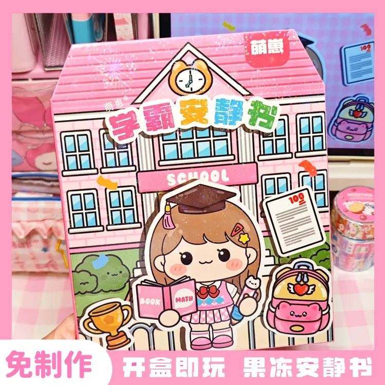萌崽新款学霸学渣果冻贴纸安静书免裁剪手工粘贴diy女孩儿童玩具