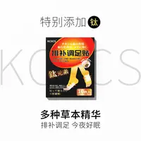 KCXCS 排补调足钛贴 多种草本精华安睡整晚真含钛9.5