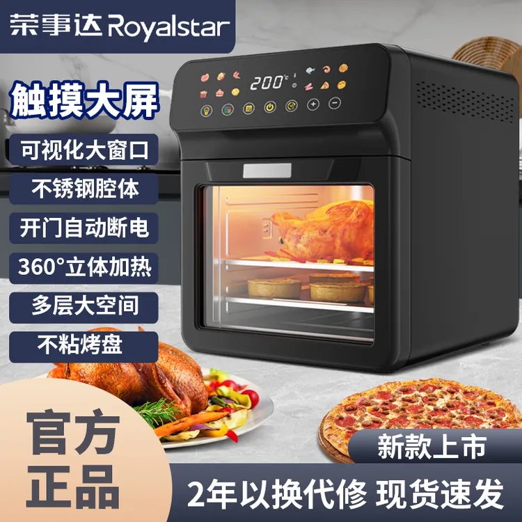 Royalstar/荣事达24升空气炸锅家用可视智能触摸一体机新款