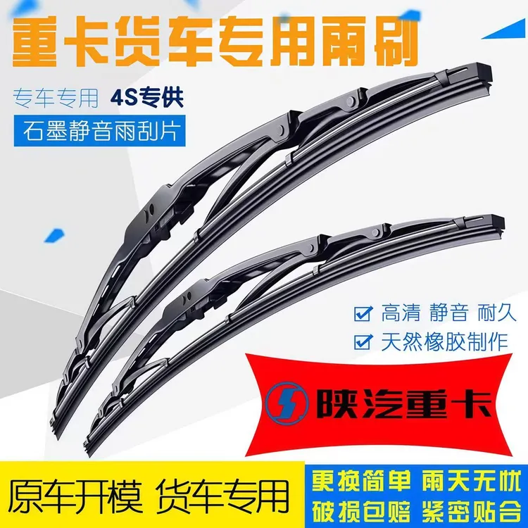 适配陕汽德龙X3000有骨雨刷器带喷水嘴X5000雨刮器X6000刮水器