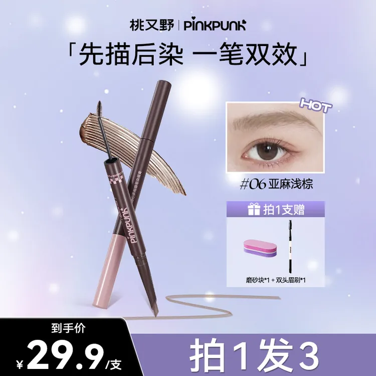 桃又野双头染眉膏眉笔持久显色雾眉野生眉双效不晕染根根分明商品图