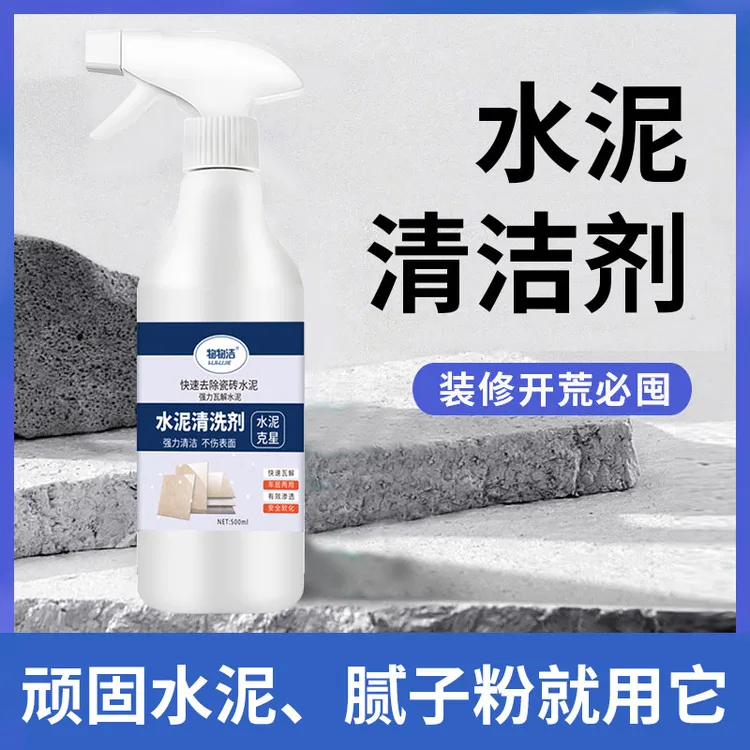 【水泥污渍克星】水泥溶解清洁剂挖机水泥清洁石材台面清洁剂