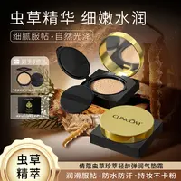 【粉底+隔离+遮瑕养肤气垫】虫草珍萃养肤气垫提亮防水不易脱妆-NK