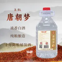 唐朝梦酒 纯粮食酿造 固态法白酒 桶装白酒52度2.5L