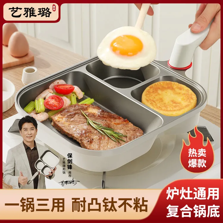 【钛陶·黑金】艺雅璐三合一煎锅多功能早餐锅煎蛋鸡蛋汉堡不粘炒锅1
