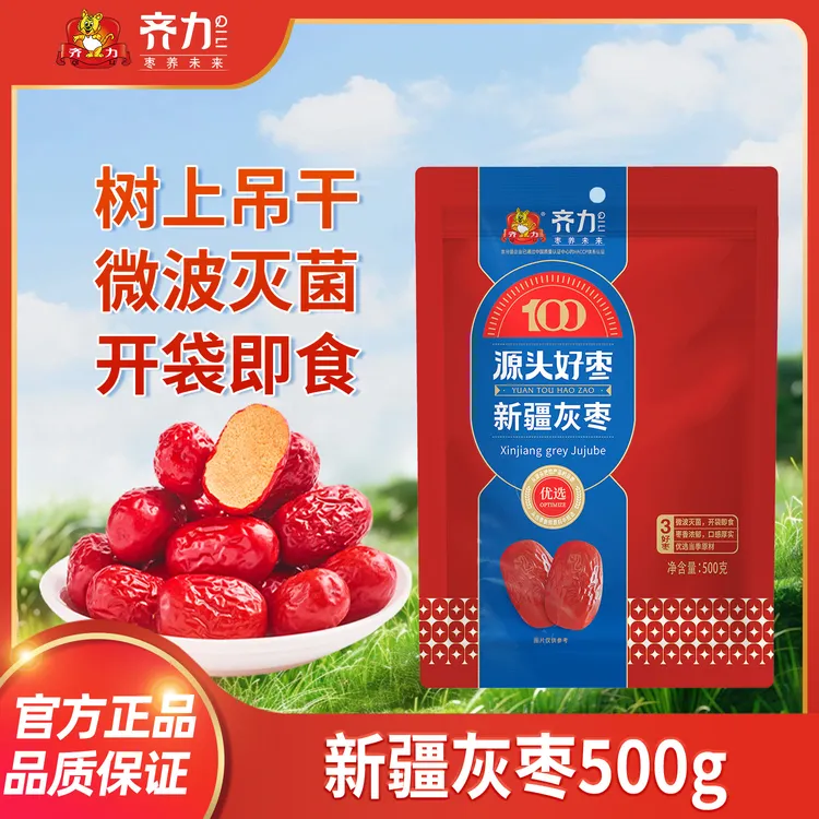 齐力新疆当季免洗灰枣500g/袋特产零食煮粥煲汤泡水即食营养食品