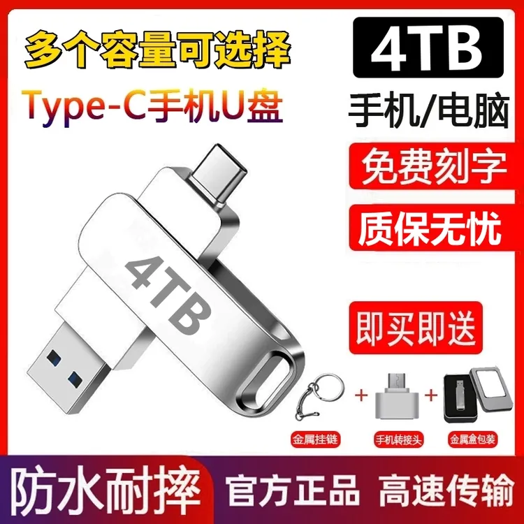 适用华为手机u盘4TB大容量u盘手机电脑两用Typec安卓2TB优盘办公商品图