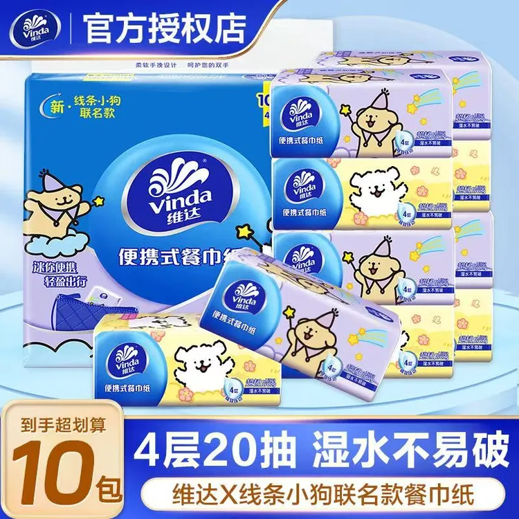 【线条小狗餐巾纸】维达手帕纸面巾纸卫生纸厕纸4层20抽大包整提