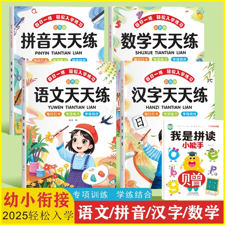 幼小衔接每日一练幼升小一年级入学准备拼音暑假全套数学练习题册