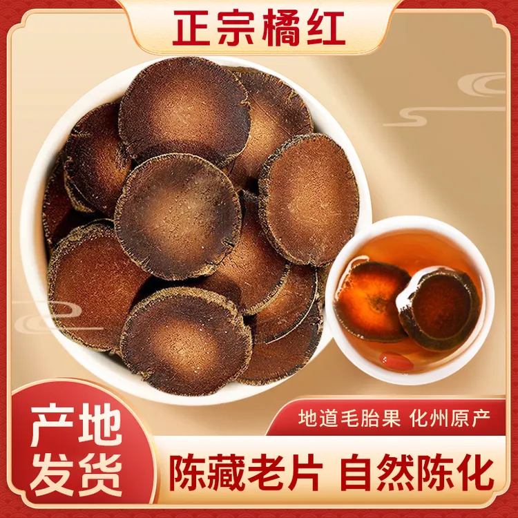 【农家直销】正宗化州老树橘红切片陈化胎果片清润茶饮橘红商品图