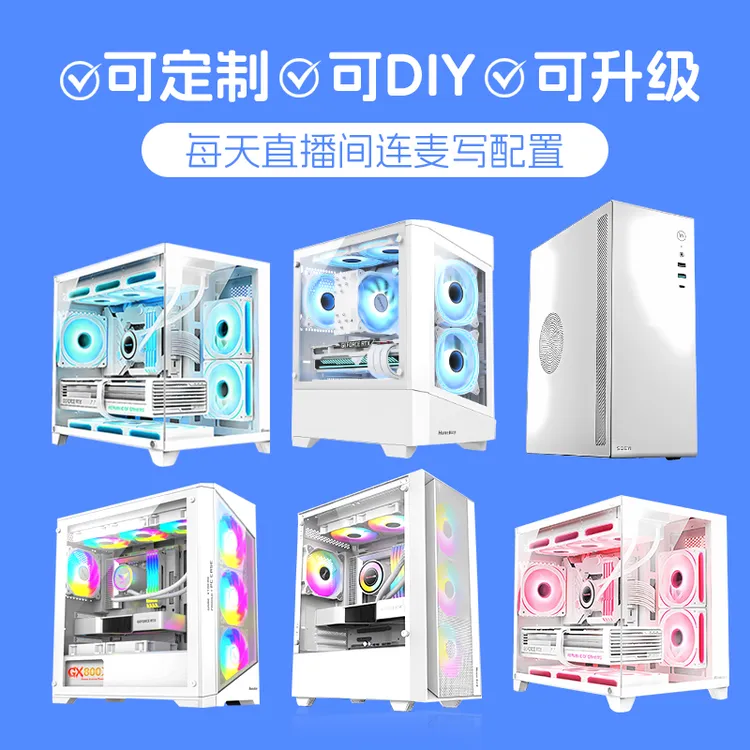 【DIY】电脑升级电脑定制自定义整机电脑diy商务海景房电脑电脑