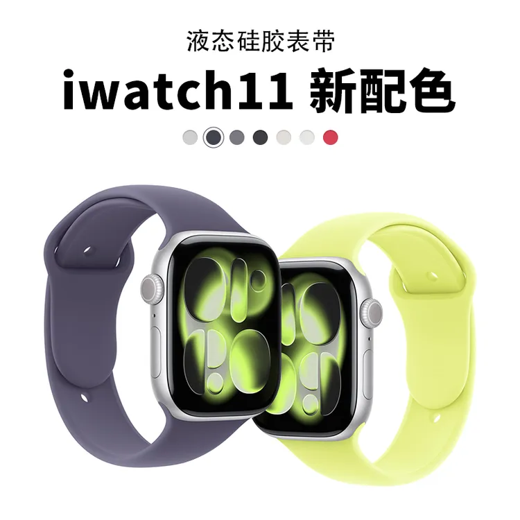 2025新款适用s11苹果手表表带Appleiwatch表带S10s9运动s10S11