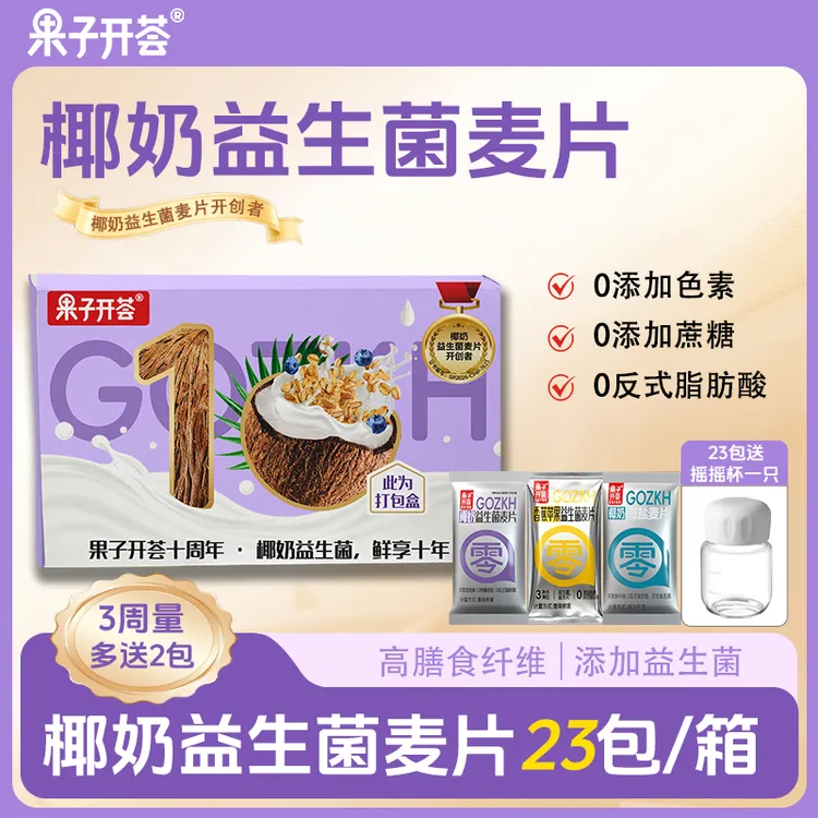 【果子开荟】椰奶益生菌麦片营养海盐香蕉早餐冲饮燕麦即食代餐ZB