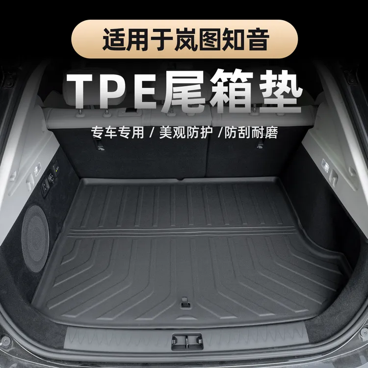 适用2025全新岚图知音后备箱垫 TPE防水无异味高边耐刮耐磨尾箱垫