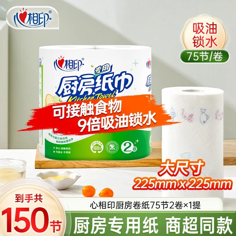 大牌试用-心相印厨房纸巾家用吸油纸吸水专用卷纸1提2卷食品级C