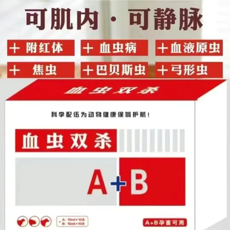 血虫双杀血虫专至孕畜可用猪牛羊猫狗宠物通用国标
