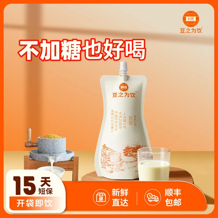 轻养生豆浆近3天新鲜日期，假期后快捷早餐好选择，顺丰新鲜到家