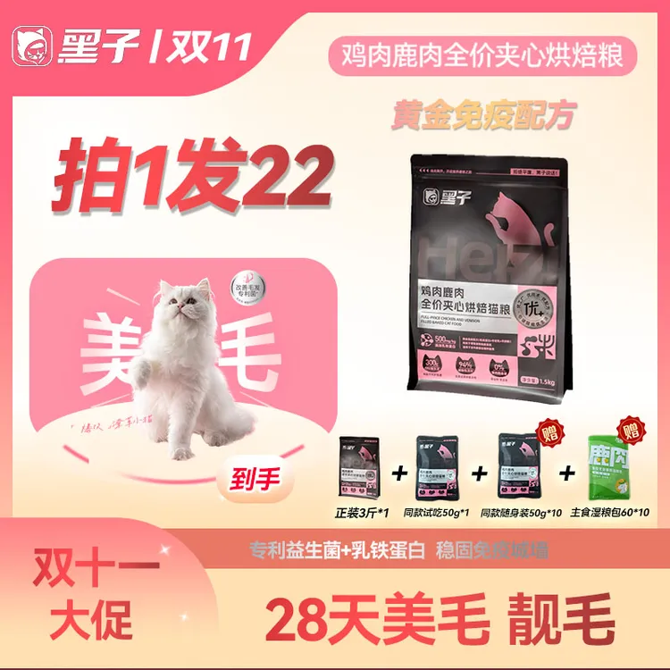 【双11特惠拍1发22限购2单】黑子鸡肉鹿肉口味无谷全价夹心烘焙猫粮