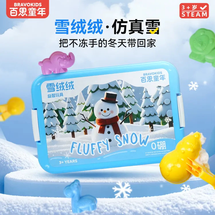 百思童年雪绒绒动物的冬日儿童安全无毒解压益智玩具圣诞节礼物