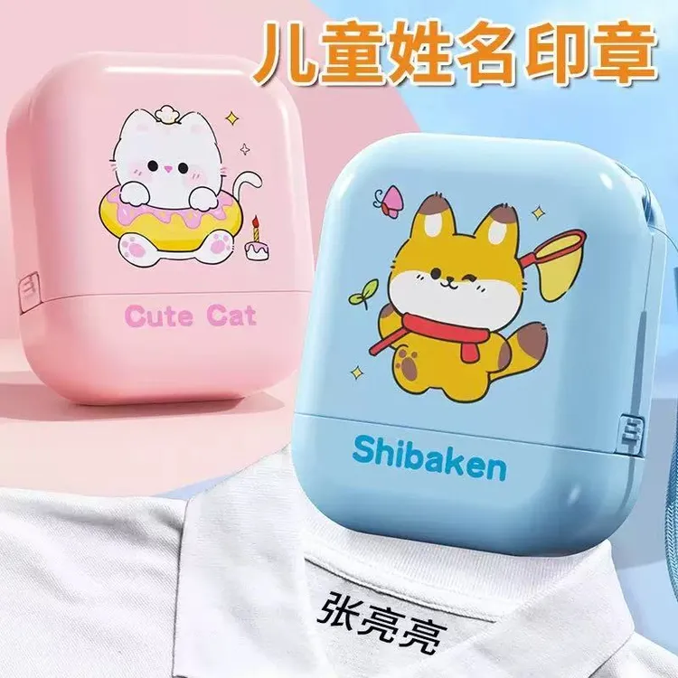 儿童姓名印章定制防水不掉色幼儿园宝宝衣物书本标记学生必备用品
