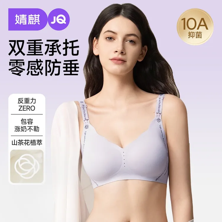 【反重力：ZERO】婧麒哺乳内衣聚拢防下垂粉底液孕妇内衣怀孕期专用