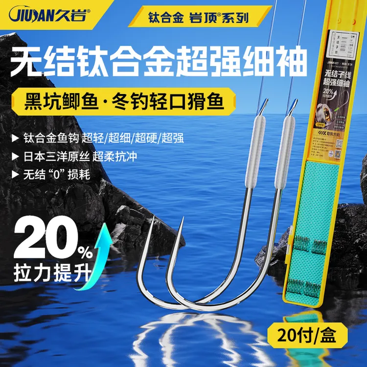 久岩无结超强细袖黑坑鲫鱼袖钩钛合金轻口猾口成品子线双钩钓鱼钩