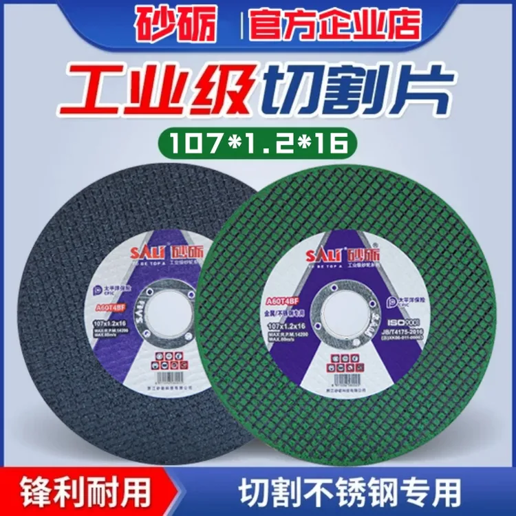 砂砺工业级精品绿色黑色切割片（107×1.2×16）100型角磨机专用耐用