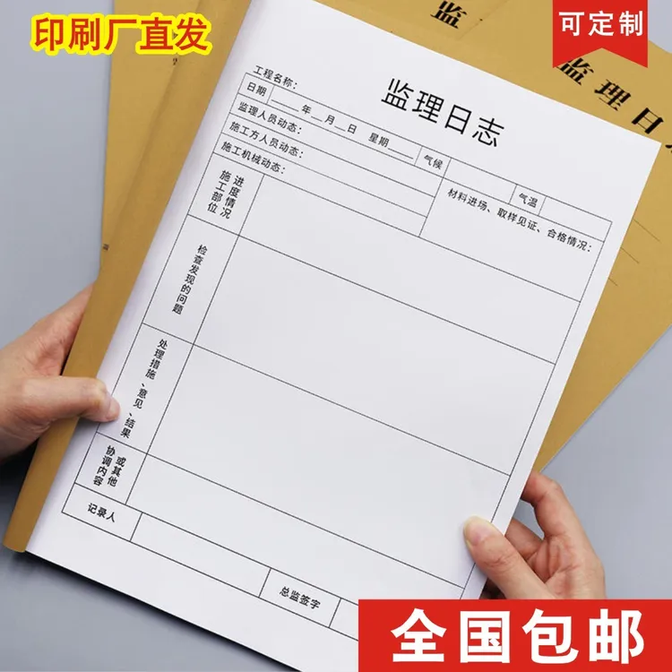 监理日志本A4双面通用监管施工日记定制建筑办公文具牛皮纸记录本