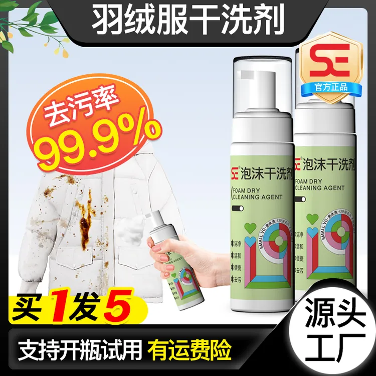 se【A10】翻毛皮羽绒服泡沫清洁剂干洗免水洗家用衣物去棉服污渍