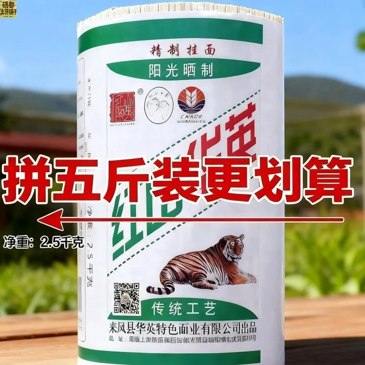  恩施来凤华英老虎洞面条阳光农家土面特产