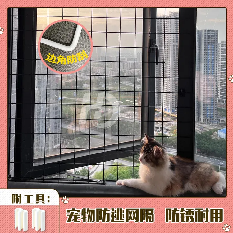 猫狗宠物封窗防坠安全网阳台围栏防跳逃隔离防护网植物爬藤网格片