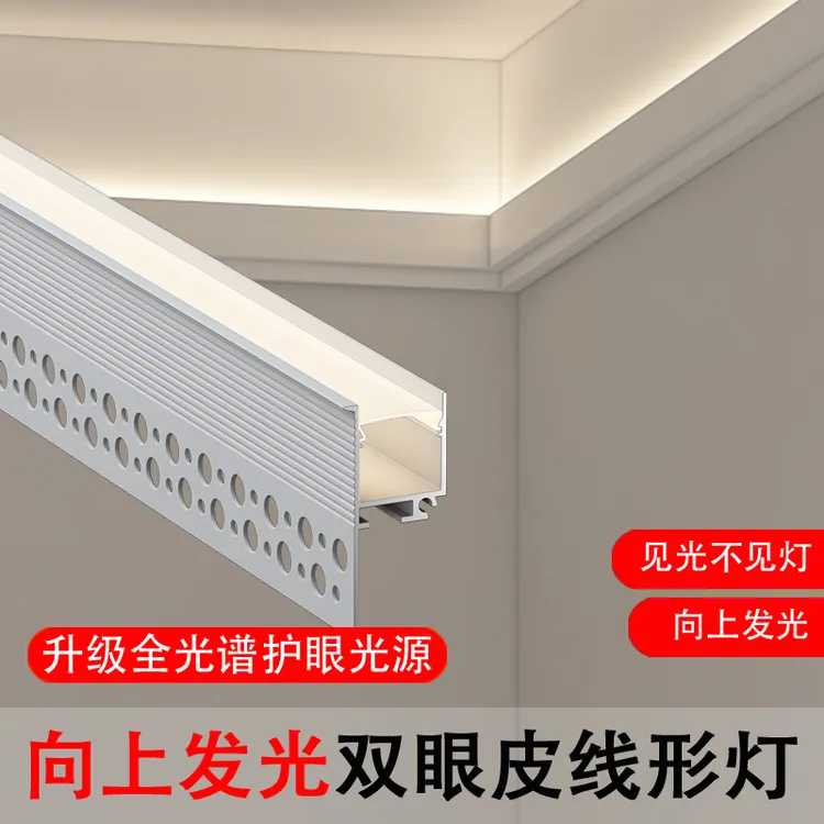双眼皮线型灯单边向上发光天花吊顶见光不见灯线性灯客厅吊顶灯槽