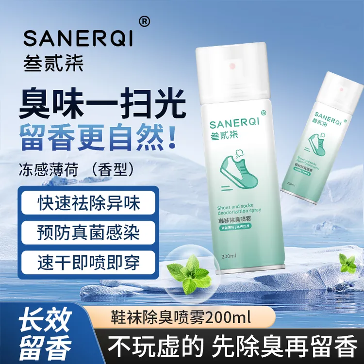 清新鞋袜鞋子除臭剂银离子喷雾鞋柜除菌抑菌防臭速干清凉神器