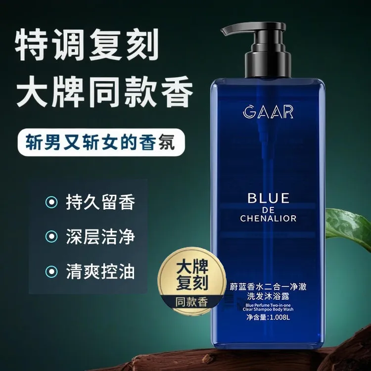 蔚蓝香氛洗澡沐浴露洗发水男女可用保湿补水滋润持久留香清爽