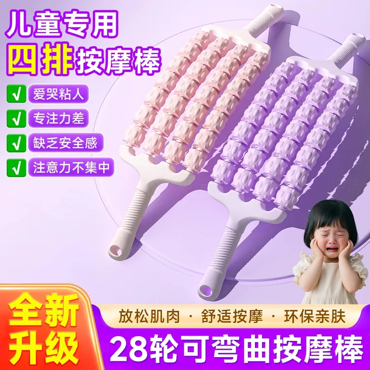 汐熠四排可弯曲儿童按摩棒狼牙棒儿童腿部肌肉放松瑜伽感统训练