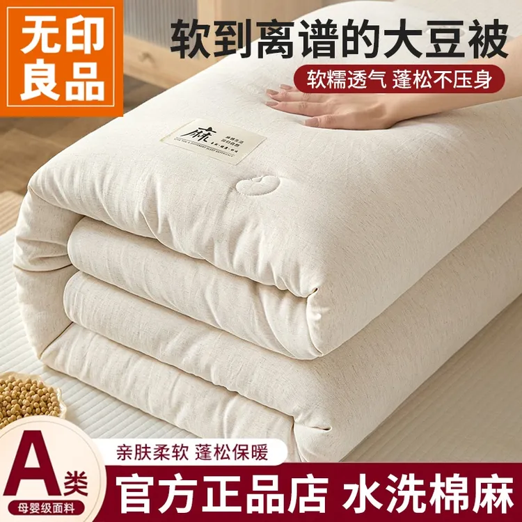 无印良品水洗棉麻大豆被子家用加厚被芯秋冬被子四季通用保暖10斤