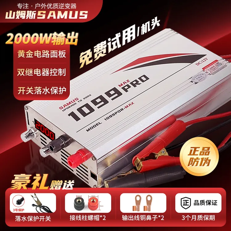 山姆斯1099P/988M/12V电瓶进口大管大功率手按逆变器转换机头转换