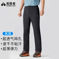 【风洞户外裤】拓路者户外男裤夏季透气徒步裤弹力轻薄直筒登山裤
