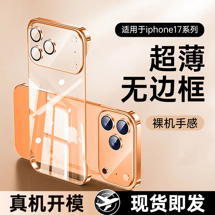 适用苹果17promax手机壳透明无边框iPhone17镜头全包防摔保护套硬